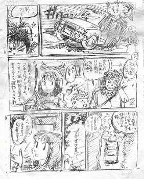 高橋克也画伯の『奇術師幻治郎』漫画化ラフスケッチ